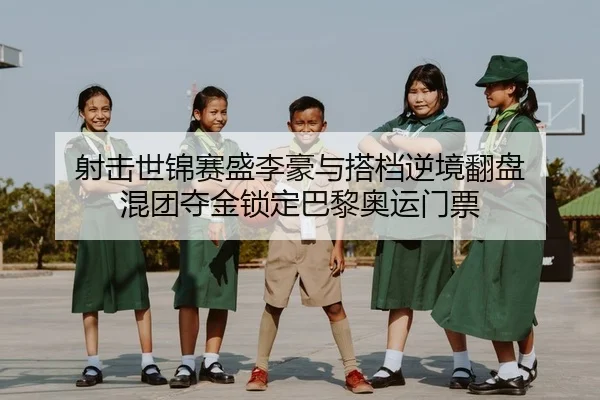 she-ji-shi-jin-sai-sheng-li-hao-yu-da-dang-ni-jing-fan-pan-hun-tuan-duo-jin-suo-ding-ba-li-ao-yun-men-piao-2-578.jpg
